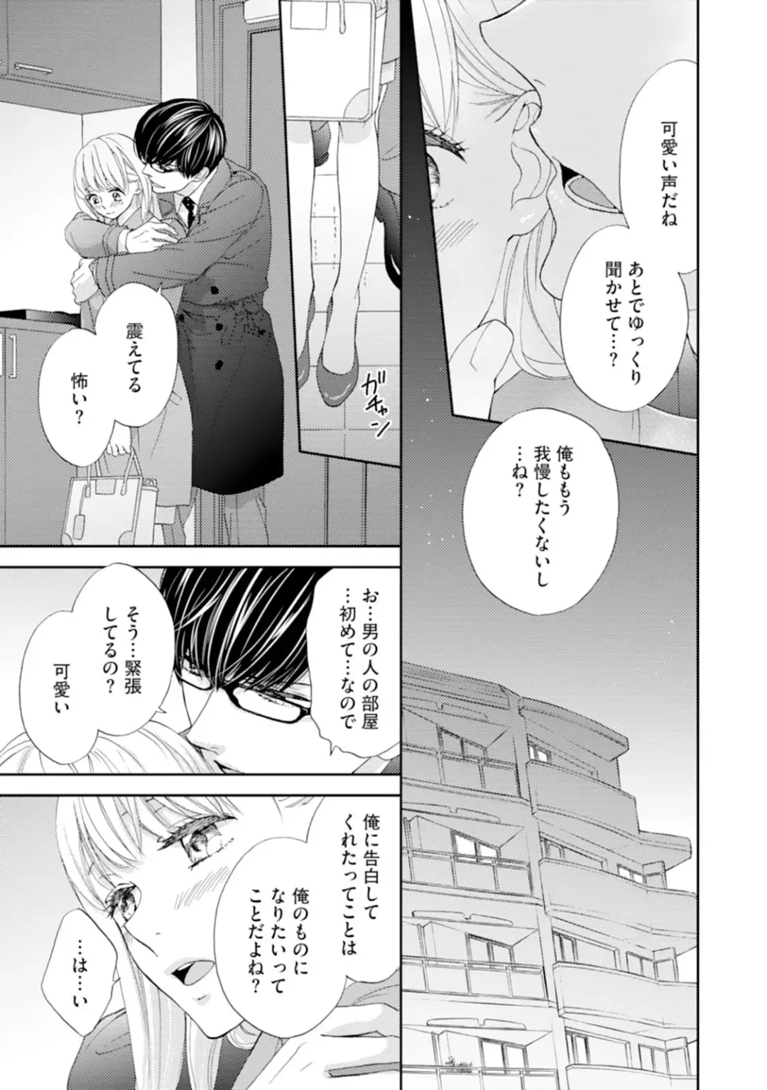 [Adumi Yuu] Choukyou-kei Danshi Ookami-sama to Koneko-chan Ch. 1-3 Fhentai - Page 40