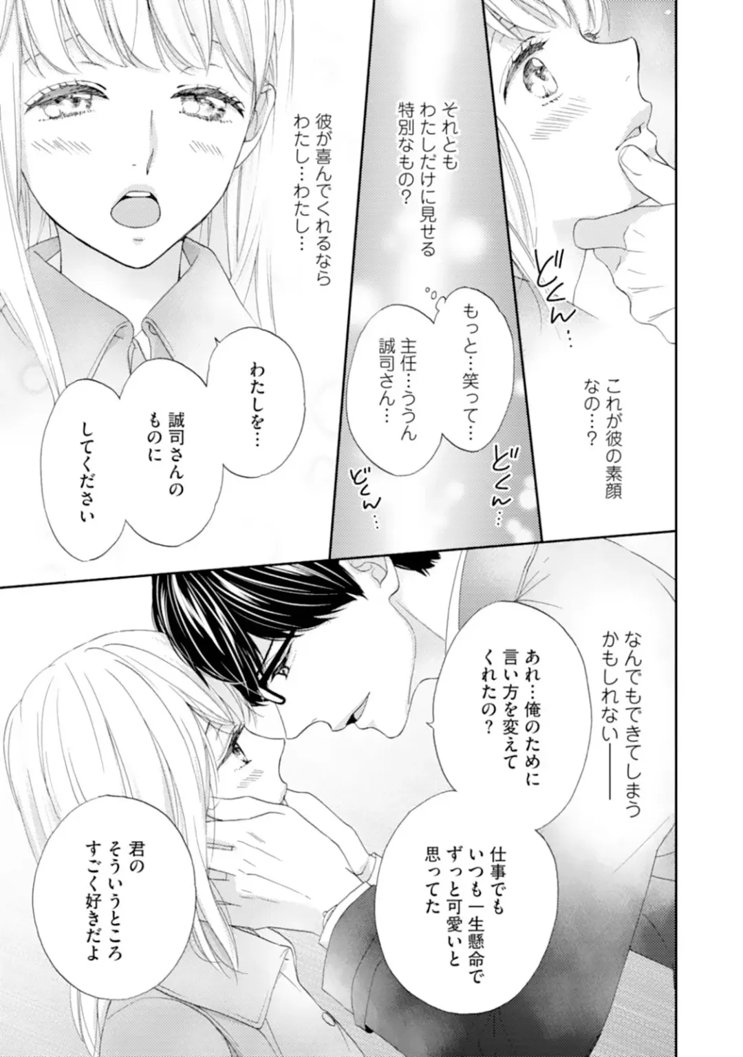 [Adumi Yuu] Choukyou-kei Danshi Ookami-sama to Koneko-chan Ch. 1-3 Fhentai - Page 42