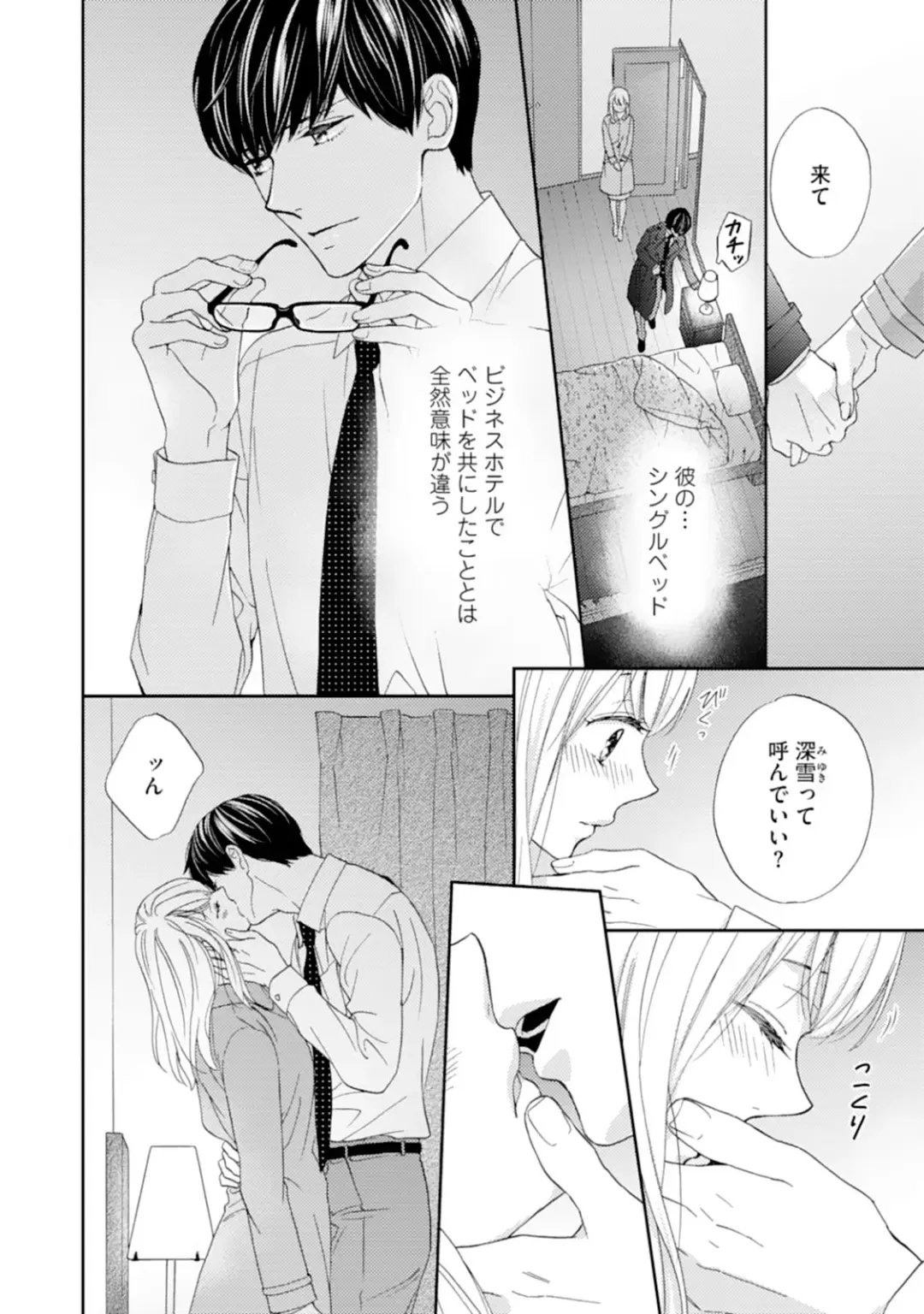 [Adumi Yuu] Choukyou-kei Danshi Ookami-sama to Koneko-chan Ch. 1-3 Fhentai - Page 43