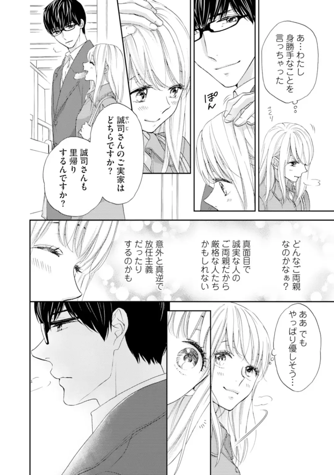 [Adumi Yuu] Choukyou-kei Danshi Ookami-sama to Koneko-chan Ch. 1-3 Fhentai - Page 58