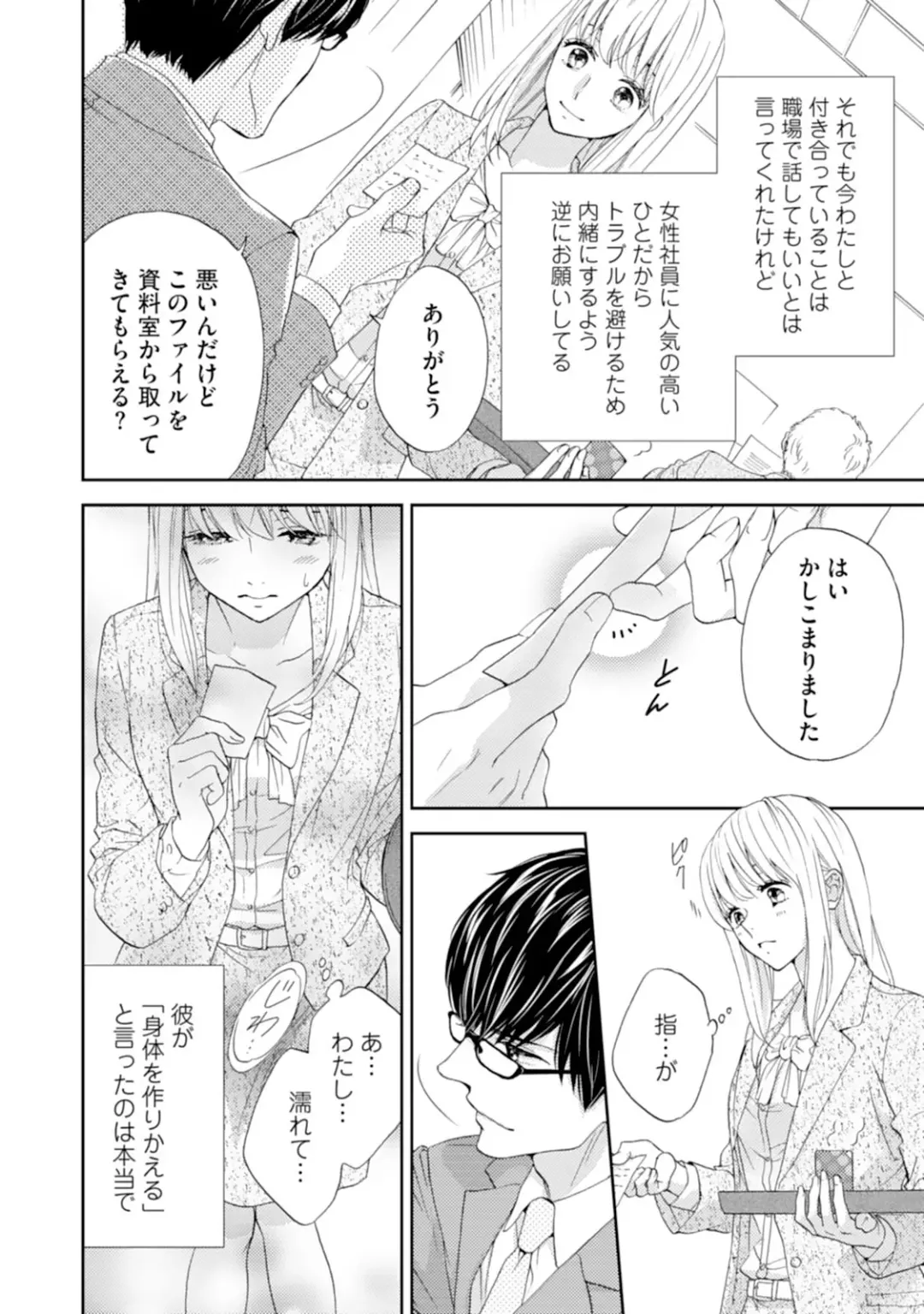 [Adumi Yuu] Choukyou-kei Danshi Ookami-sama to Koneko-chan Ch. 1-3 Fhentai - Page 64