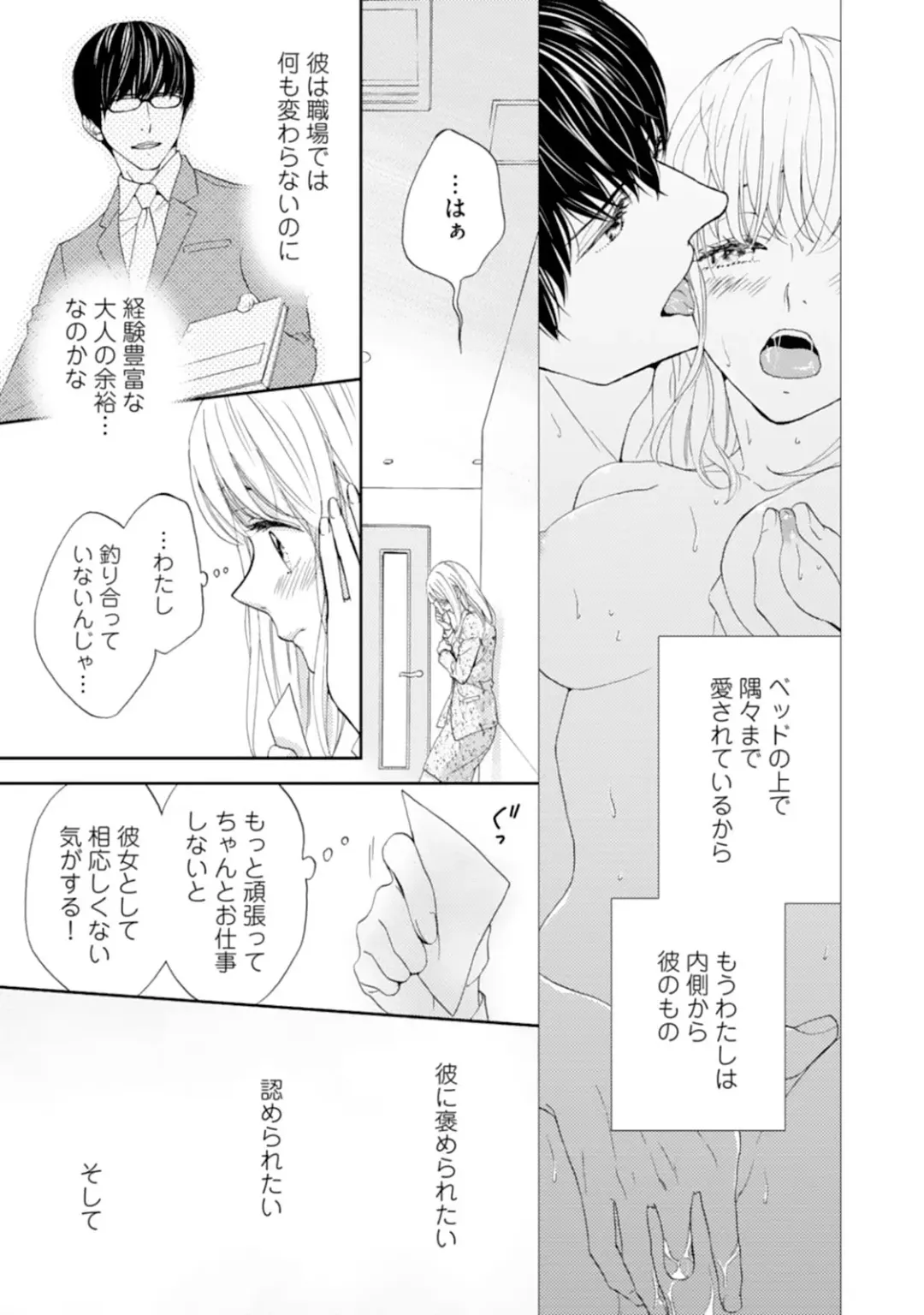 [Adumi Yuu] Choukyou-kei Danshi Ookami-sama to Koneko-chan Ch. 1-3 Fhentai - Page 65