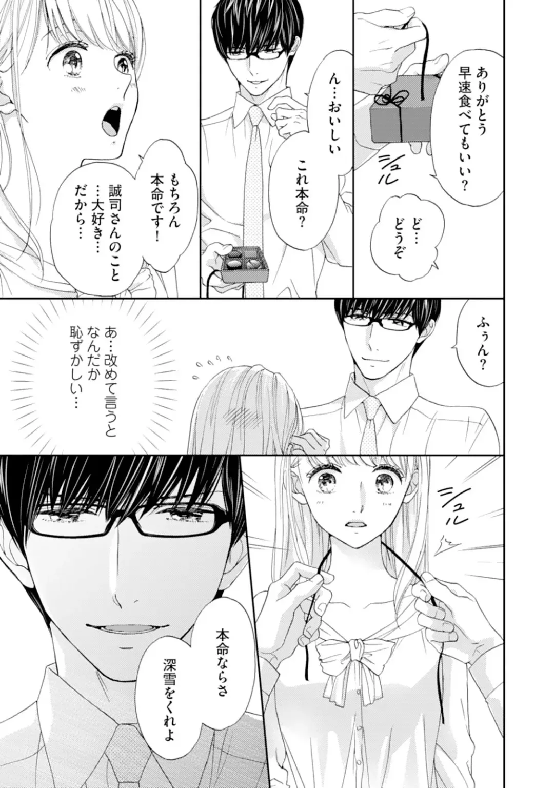 [Adumi Yuu] Choukyou-kei Danshi Ookami-sama to Koneko-chan Ch. 1-3 Fhentai - Page 67