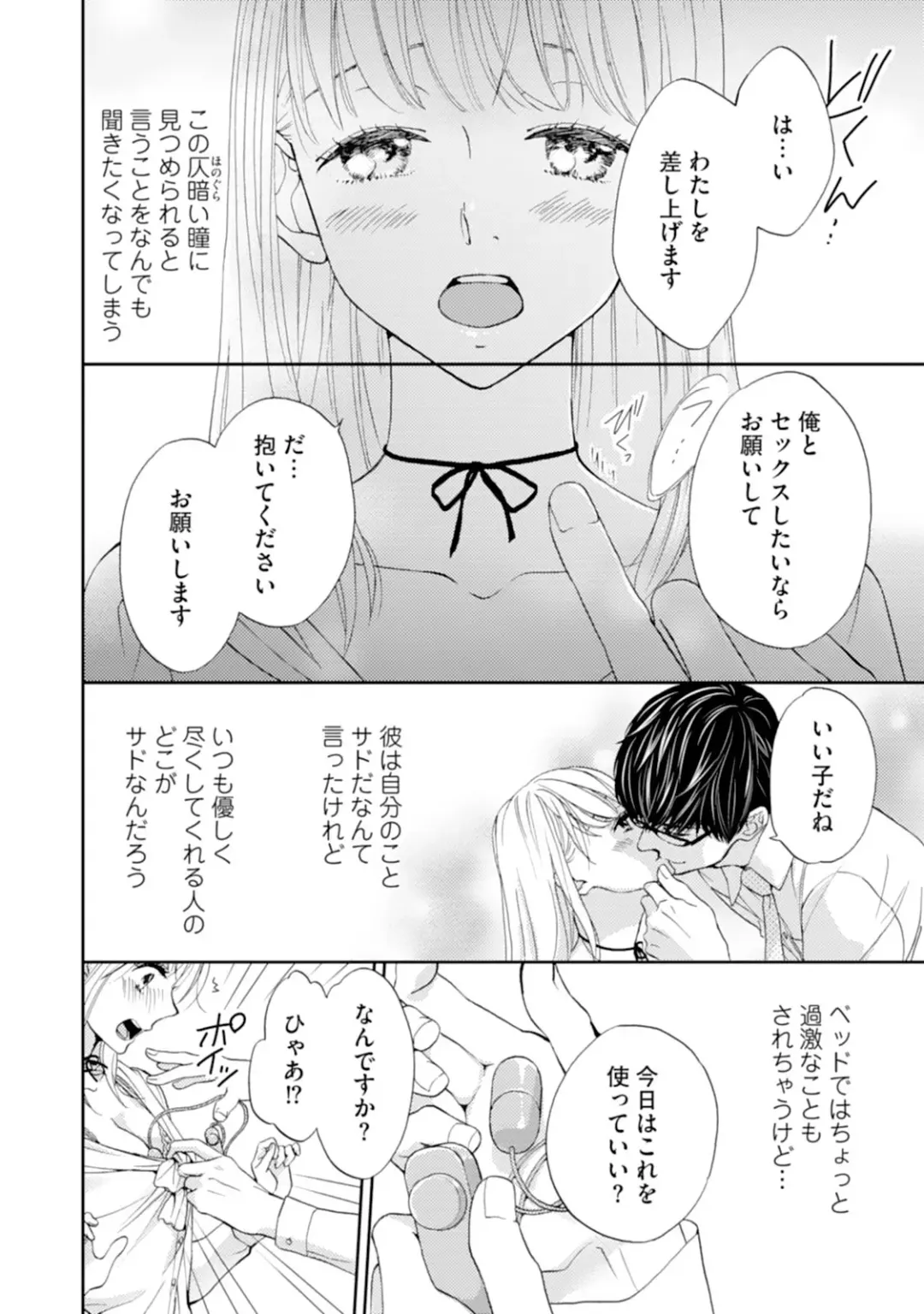 [Adumi Yuu] Choukyou-kei Danshi Ookami-sama to Koneko-chan Ch. 1-3 Fhentai - Page 68