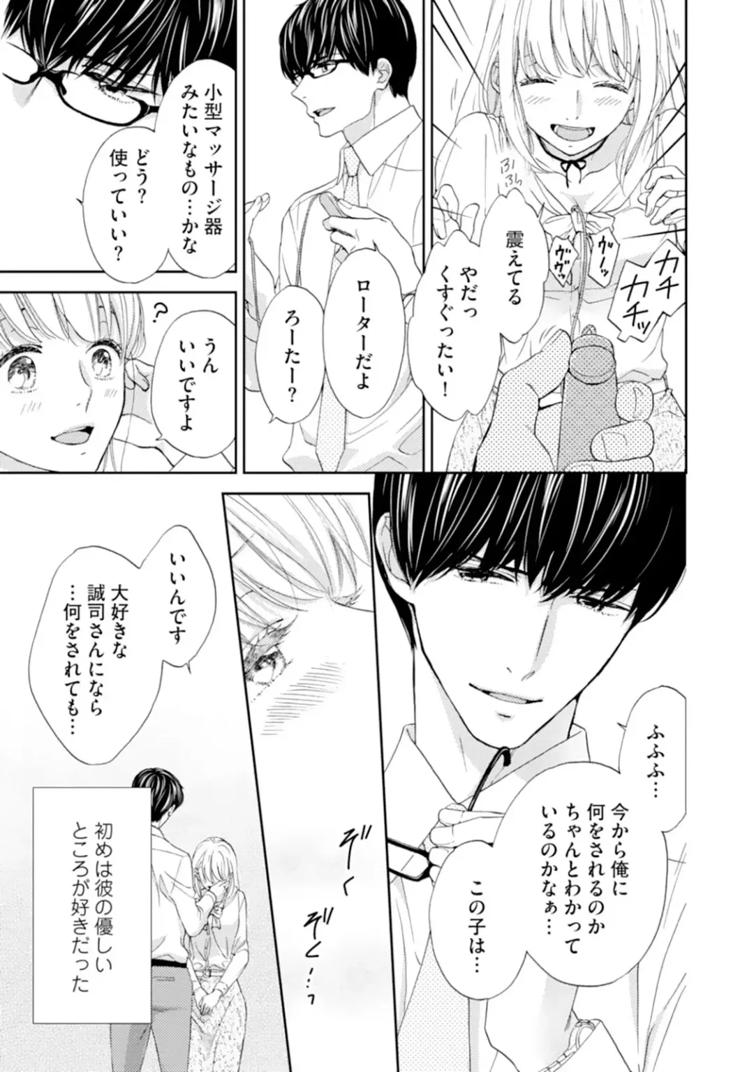 [Adumi Yuu] Choukyou-kei Danshi Ookami-sama to Koneko-chan Ch. 1-3 Fhentai - Page 69