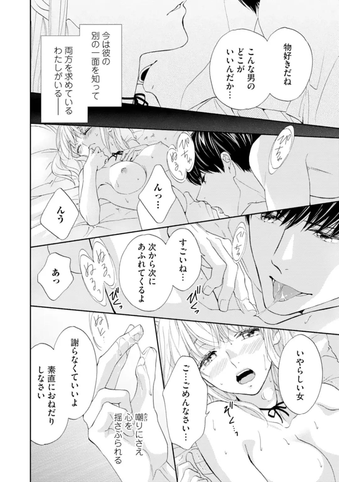 [Adumi Yuu] Choukyou-kei Danshi Ookami-sama to Koneko-chan Ch. 1-3 Fhentai - Page 70