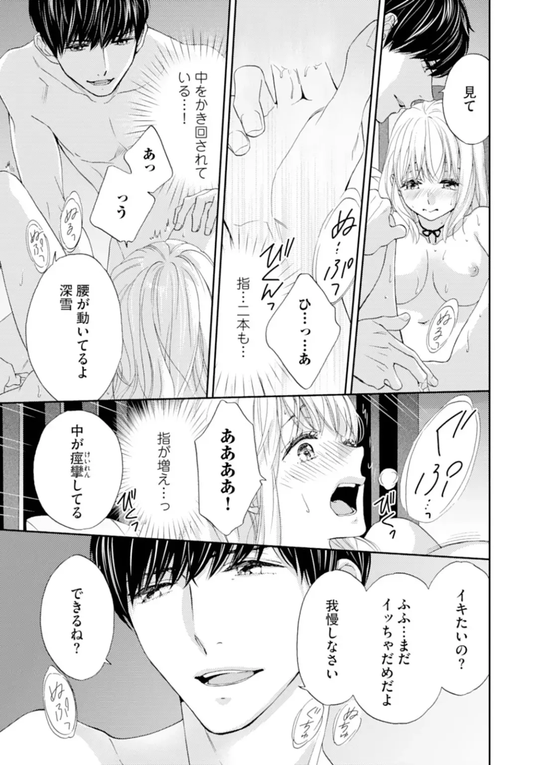[Adumi Yuu] Choukyou-kei Danshi Ookami-sama to Koneko-chan Ch. 1-3 Fhentai - Page 71