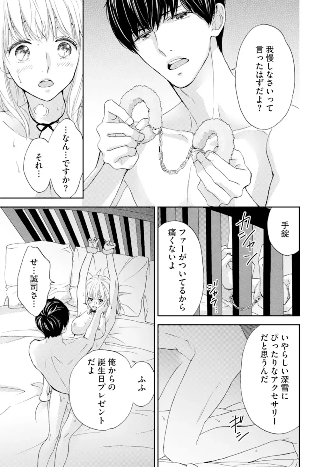 [Adumi Yuu] Choukyou-kei Danshi Ookami-sama to Koneko-chan Ch. 1-3 Fhentai - Page 73