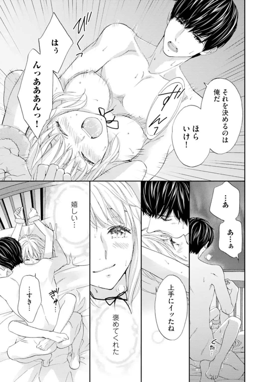 [Adumi Yuu] Choukyou-kei Danshi Ookami-sama to Koneko-chan Ch. 1-3 Fhentai - Page 79