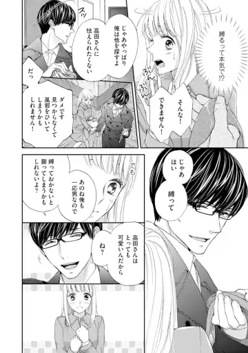 [Adumi Yuu] Choukyou-kei Danshi Ookami-sama to Koneko-chan Ch. 1-3 Fhentai - Page 14