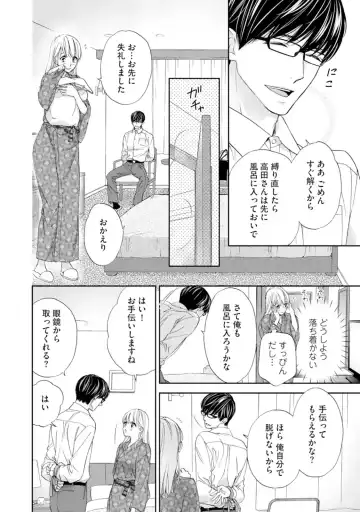 [Adumi Yuu] Choukyou-kei Danshi Ookami-sama to Koneko-chan Ch. 1-3 Fhentai - Page 18