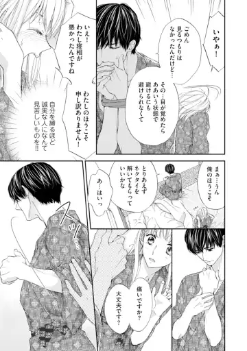 [Adumi Yuu] Choukyou-kei Danshi Ookami-sama to Koneko-chan Ch. 1-3 Fhentai - Page 25