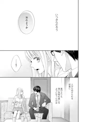 [Adumi Yuu] Choukyou-kei Danshi Ookami-sama to Koneko-chan Ch. 1-3 Fhentai - Page 3