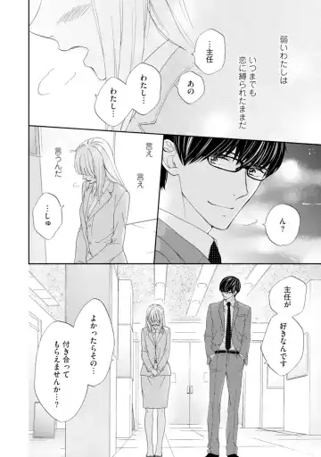 [Adumi Yuu] Choukyou-kei Danshi Ookami-sama to Koneko-chan Ch. 1-3 Fhentai - Page 33