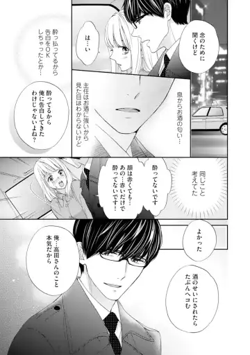 [Adumi Yuu] Choukyou-kei Danshi Ookami-sama to Koneko-chan Ch. 1-3 Fhentai - Page 38