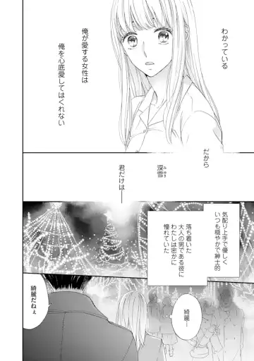 [Adumi Yuu] Choukyou-kei Danshi Ookami-sama to Koneko-chan Ch. 1-3 Fhentai - Page 4