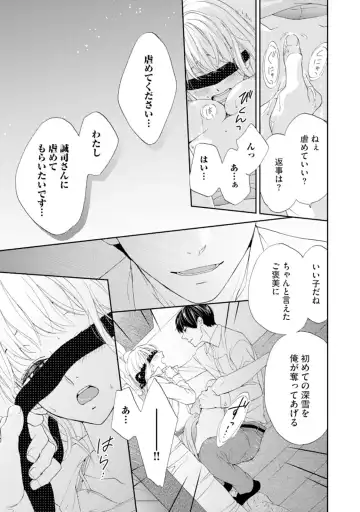 [Adumi Yuu] Choukyou-kei Danshi Ookami-sama to Koneko-chan Ch. 1-3 Fhentai - Page 52