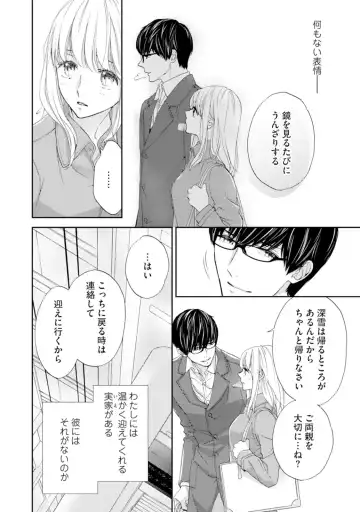 [Adumi Yuu] Choukyou-kei Danshi Ookami-sama to Koneko-chan Ch. 1-3 Fhentai - Page 60