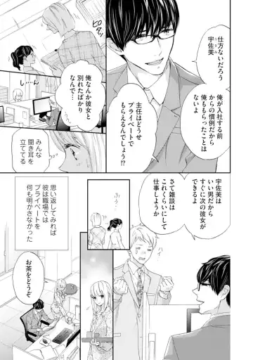 [Adumi Yuu] Choukyou-kei Danshi Ookami-sama to Koneko-chan Ch. 1-3 Fhentai - Page 63