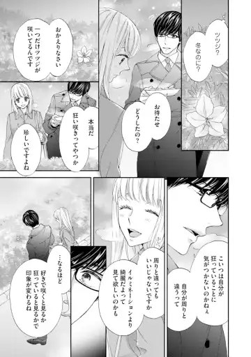 [Adumi Yuu] Choukyou-kei Danshi Ookami-sama to Koneko-chan Ch. 1-3 Fhentai - Page 7