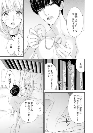 [Adumi Yuu] Choukyou-kei Danshi Ookami-sama to Koneko-chan Ch. 1-3 Fhentai - Page 73
