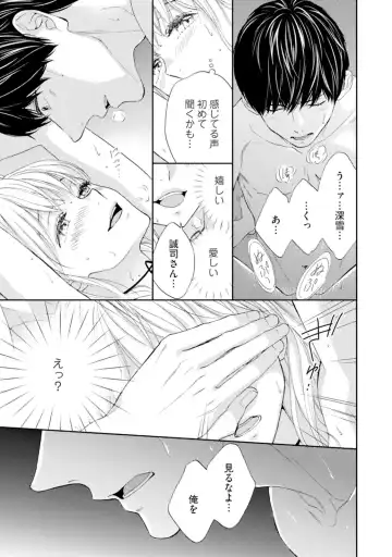 [Adumi Yuu] Choukyou-kei Danshi Ookami-sama to Koneko-chan Ch. 1-3 Fhentai - Page 75