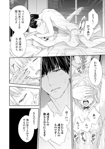 [Adumi Yuu] Choukyou-kei Danshi Ookami-sama to Koneko-chan Ch. 1-3 Fhentai - Page 76