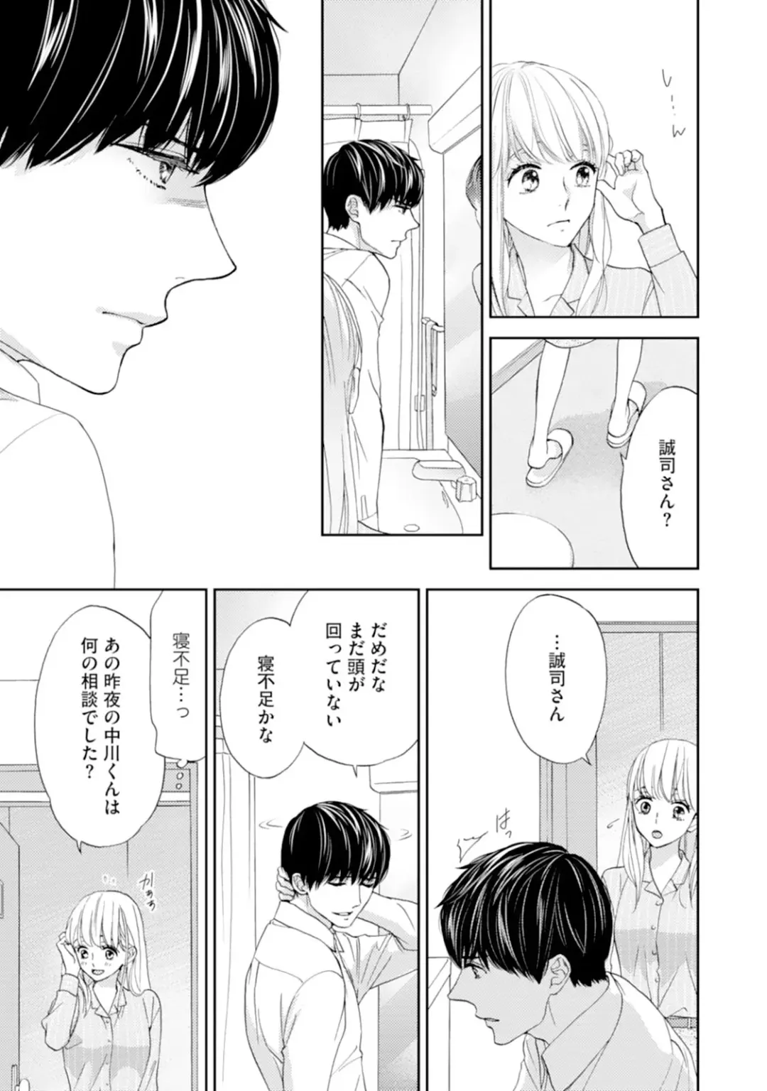 [Adumi Yuu] Choukyou-kei Danshi Ookami-sama to Koneko-chan Ch. 5 Fhentai - Page 15