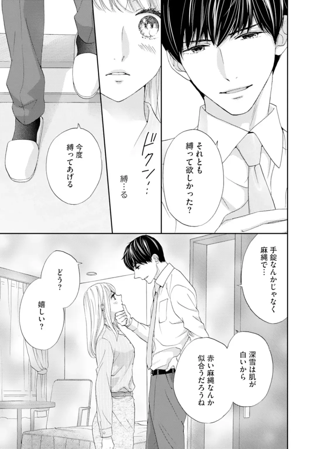 [Adumi Yuu] Choukyou-kei Danshi Ookami-sama to Koneko-chan Ch. 5 Fhentai - Page 17