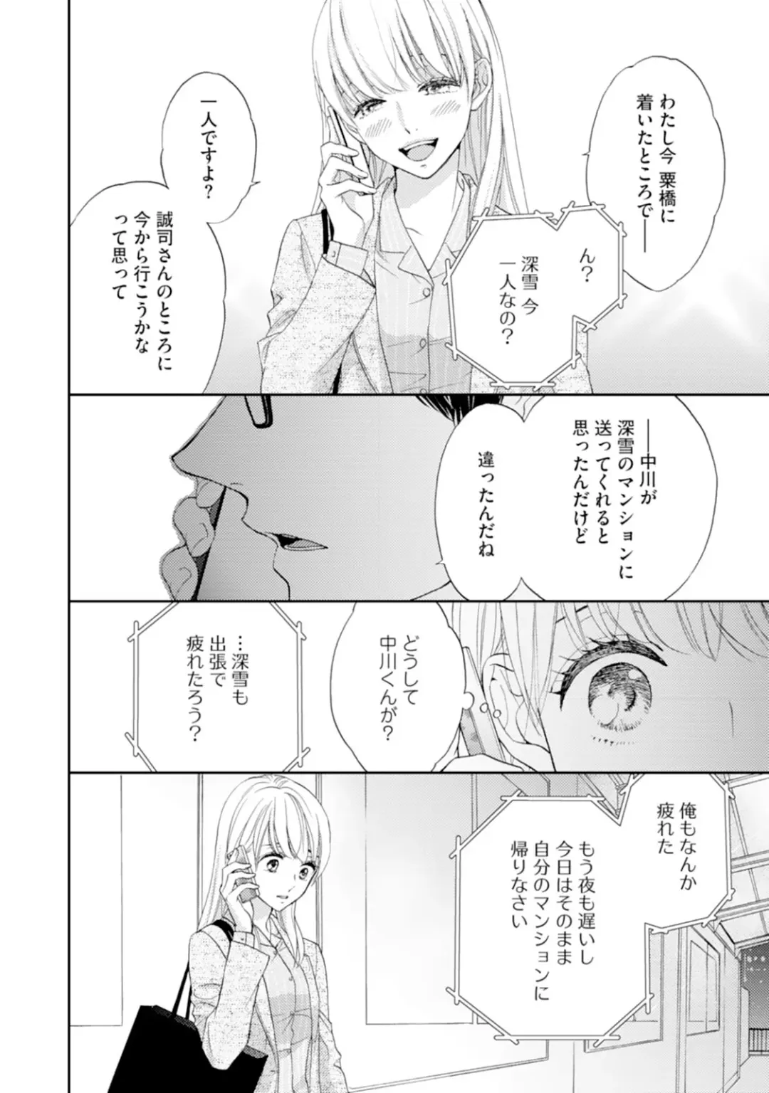 [Adumi Yuu] Choukyou-kei Danshi Ookami-sama to Koneko-chan Ch. 5 Fhentai - Page 24