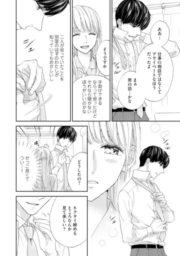 [Adumi Yuu] Choukyou-kei Danshi Ookami-sama to Koneko-chan Ch. 5 Fhentai - Page 16
