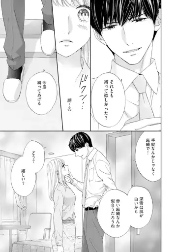 [Adumi Yuu] Choukyou-kei Danshi Ookami-sama to Koneko-chan Ch. 5 Fhentai - Page 17