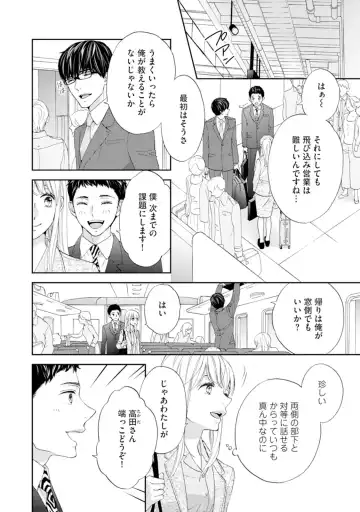 [Adumi Yuu] Choukyou-kei Danshi Ookami-sama to Koneko-chan Ch. 5 Fhentai - Page 20