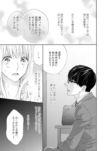 [Adumi Yuu] Choukyou-kei Danshi Ookami-sama to Koneko-chan Ch. 5 Fhentai - Page 3