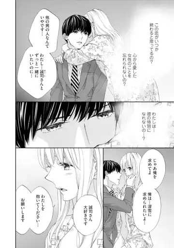 [Adumi Yuu] Choukyou-kei Danshi Ookami-sama to Koneko-chan Ch. 5 Fhentai - Page 6