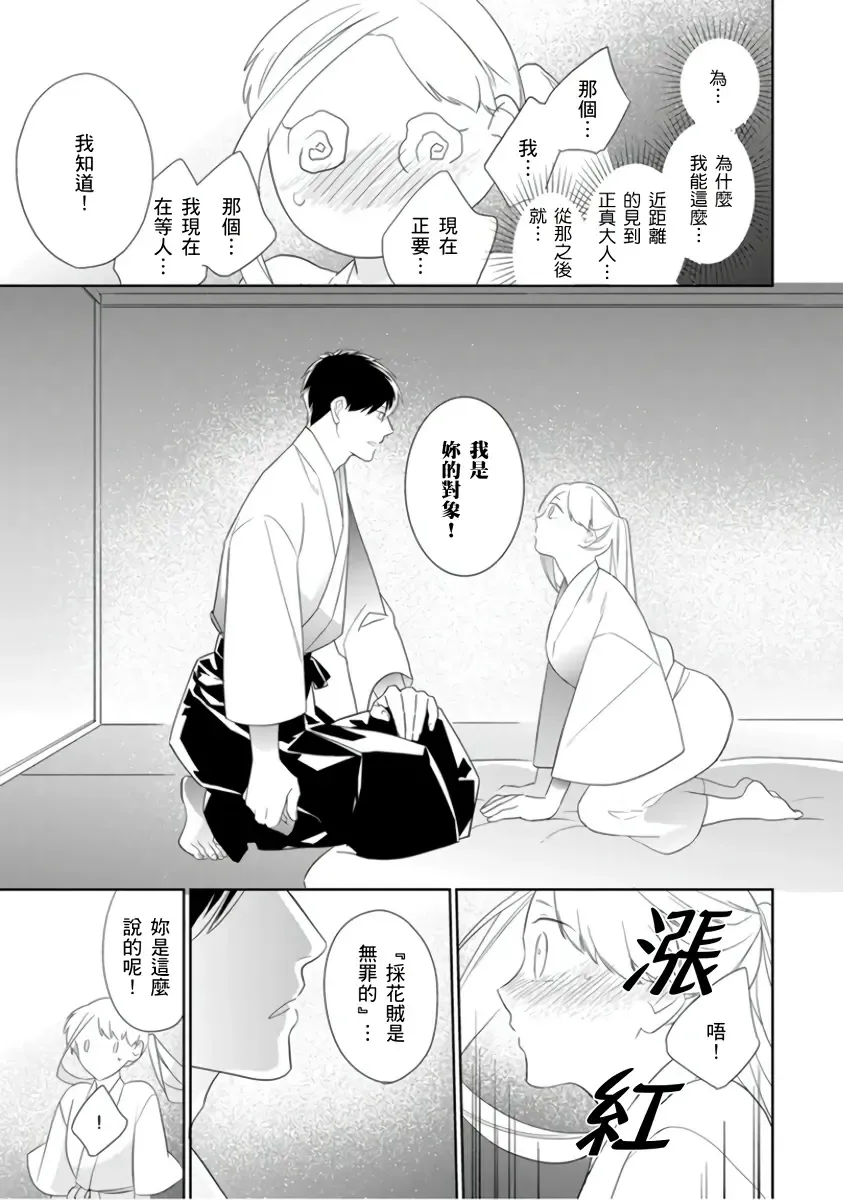 [Tsurugi Ichiro] 忍ぶ恋ほど －好きすぎる旦那さまに溺愛されてます？ |  忍者關不住～最愛最愛的高富帥老公無可救藥地寵溺我－第1話 Fhentai - Page 20