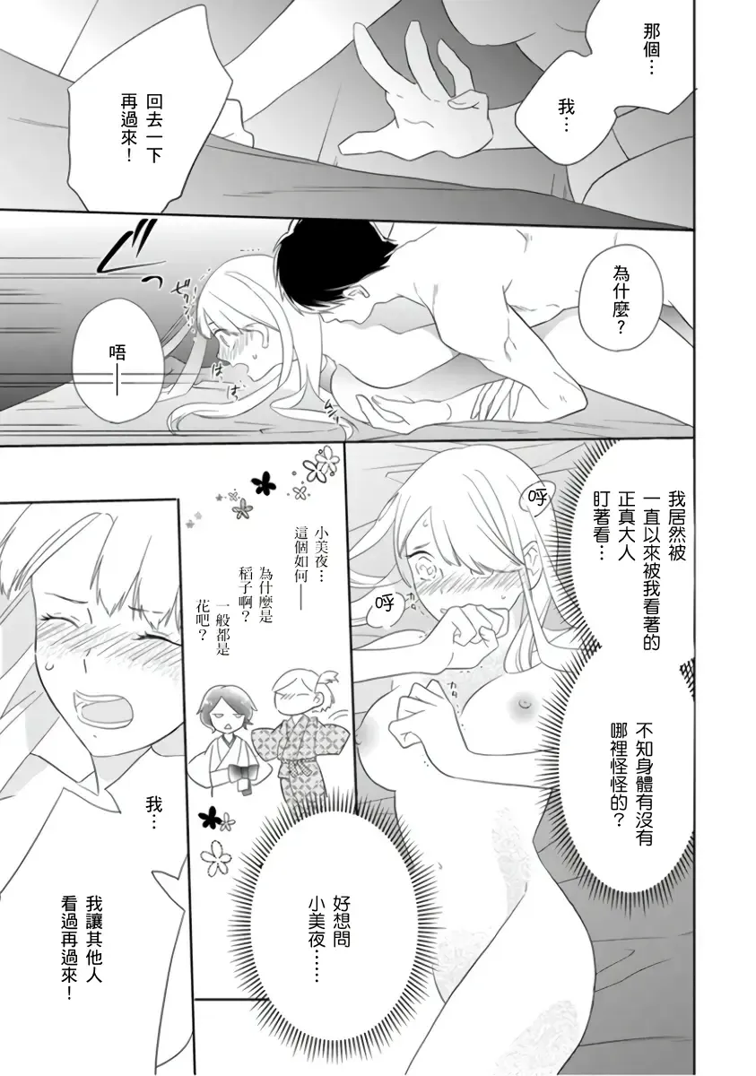 [Tsurugi Ichiro] 忍ぶ恋ほど －好きすぎる旦那さまに溺愛されてます？ |  忍者關不住～最愛最愛的高富帥老公無可救藥地寵溺我－第1話 Fhentai - Page 26