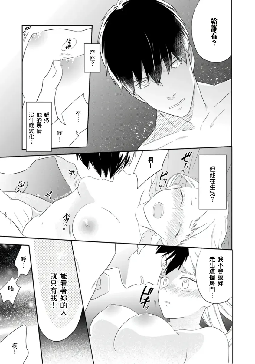 [Tsurugi Ichiro] 忍ぶ恋ほど －好きすぎる旦那さまに溺愛されてます？ |  忍者關不住～最愛最愛的高富帥老公無可救藥地寵溺我－第1話 Fhentai - Page 27