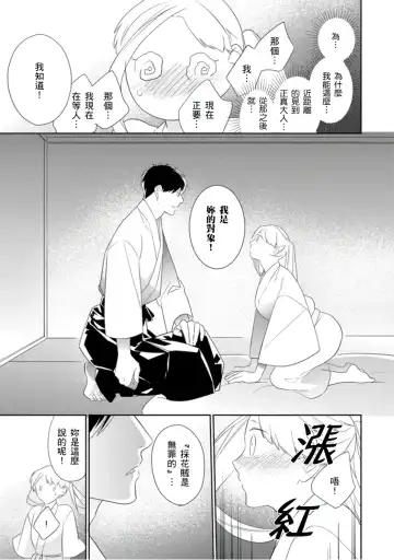 [Tsurugi Ichiro] 忍ぶ恋ほど －好きすぎる旦那さまに溺愛されてます？ |  忍者關不住～最愛最愛的高富帥老公無可救藥地寵溺我－第1話 Fhentai - Page 20