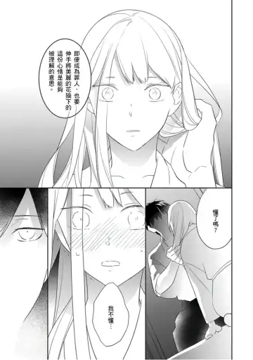 [Tsurugi Ichiro] 忍ぶ恋ほど －好きすぎる旦那さまに溺愛されてます？ |  忍者關不住～最愛最愛的高富帥老公無可救藥地寵溺我－第1話 Fhentai - Page 22