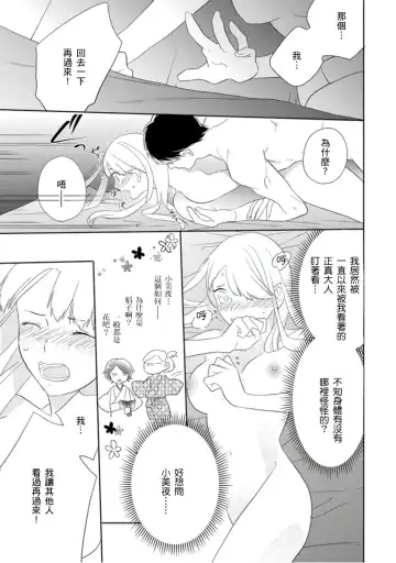 [Tsurugi Ichiro] 忍ぶ恋ほど －好きすぎる旦那さまに溺愛されてます？ |  忍者關不住～最愛最愛的高富帥老公無可救藥地寵溺我－第1話 Fhentai - Page 26