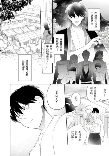 [Tsurugi Ichiro] 忍ぶ恋ほど －好きすぎる旦那さまに溺愛されてます？ |  忍者關不住～最愛最愛的高富帥老公無可救藥地寵溺我－第1話 Fhentai - Page 3