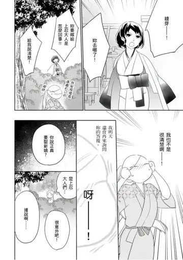 [Tsurugi Ichiro] 忍ぶ恋ほど －好きすぎる旦那さまに溺愛されてます？ |  忍者關不住～最愛最愛的高富帥老公無可救藥地寵溺我－第1話 Fhentai - Page 35