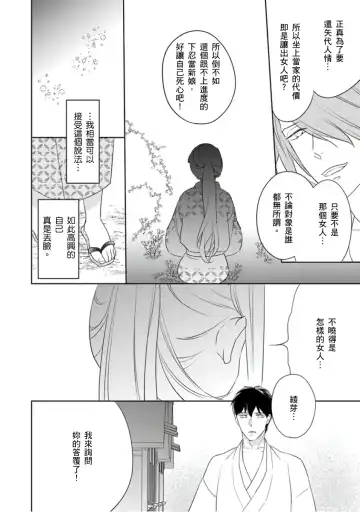 [Tsurugi Ichiro] 忍ぶ恋ほど －好きすぎる旦那さまに溺愛されてます？ |  忍者關不住～最愛最愛的高富帥老公無可救藥地寵溺我－第1話 Fhentai - Page 37