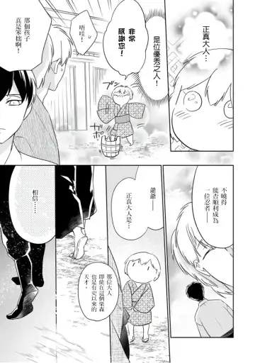 [Tsurugi Ichiro] 忍ぶ恋ほど －好きすぎる旦那さまに溺愛されてます？ |  忍者關不住～最愛最愛的高富帥老公無可救藥地寵溺我－第1話 Fhentai - Page 4