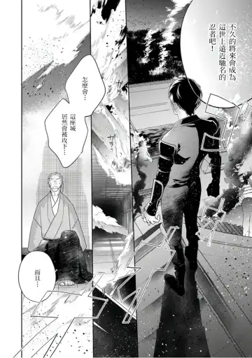 [Tsurugi Ichiro] 忍ぶ恋ほど －好きすぎる旦那さまに溺愛されてます？ |  忍者關不住～最愛最愛的高富帥老公無可救藥地寵溺我－第1話 Fhentai - Page 5