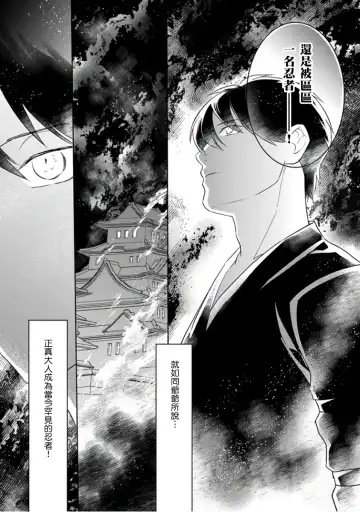 [Tsurugi Ichiro] 忍ぶ恋ほど －好きすぎる旦那さまに溺愛されてます？ |  忍者關不住～最愛最愛的高富帥老公無可救藥地寵溺我－第1話 Fhentai - Page 6