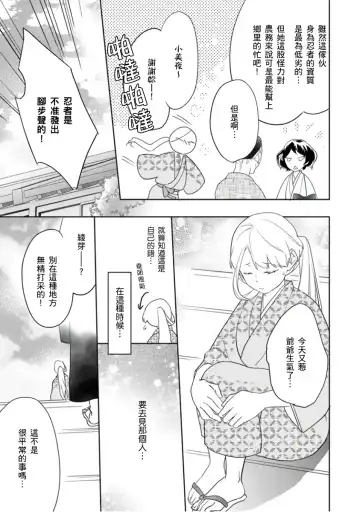 [Tsurugi Ichiro] 忍ぶ恋ほど －好きすぎる旦那さまに溺愛されてます？ |  忍者關不住～最愛最愛的高富帥老公無可救藥地寵溺我－第1話 Fhentai - Page 8