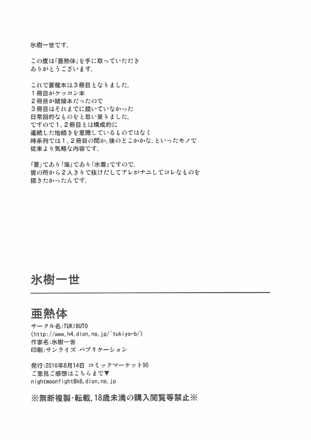 [Hyouju Issei] Anetsutai Fhentai - Page 25