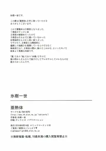 [Hyouju Issei] Anetsutai Fhentai - Page 25